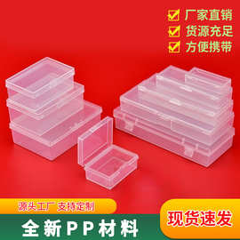 定制长方形PP塑料盒连体带盖长条形收纳盒透明零件小产品包装盒