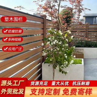 跨境外贸塑木围栏户外花园护栏庭院木塑隔断露台草坪防腐木栅栏
