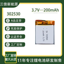 302530-200mah�����ֻ����ܴ����������������� 3.7V�ۺ���﮵��