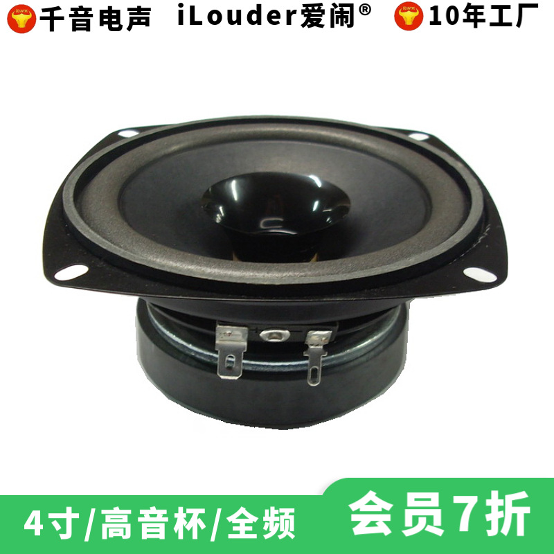 喇叭工厂4寸中高音全频喇叭20芯泡边高音杯游乐场/户外广播扬声器