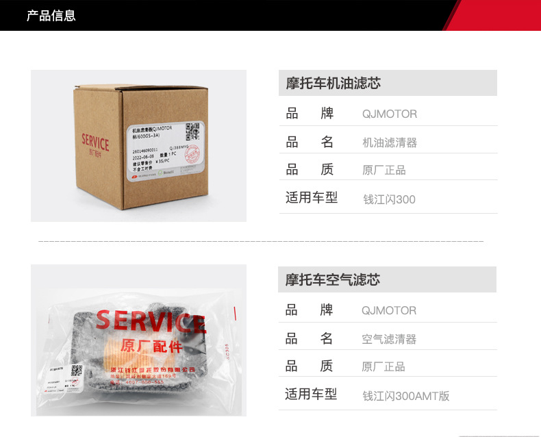 Original Flash 250V Double Cylinder Flash 300Amt Version Automatic Transmission Qianjiang Air Filter Element Air Filter Oil Grids Machine Filter