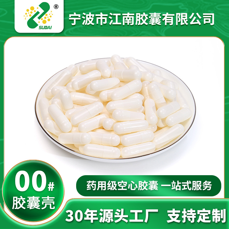【江南胶囊】厂家直销胃溶空心胶囊胶囊皮00#明胶食用壳胃溶胶囊