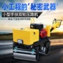 双轮手扶振动路面压路机
