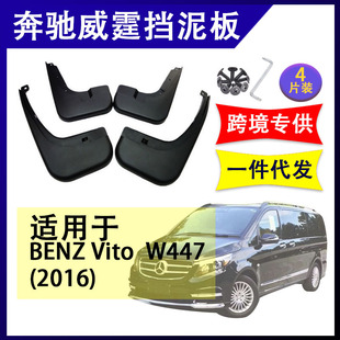 Suitable for Mercedes-Benz Vito V-Class V260 V250 W447 2016-2022 Soft Rubber Mudguard Mudguard