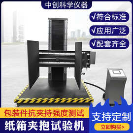 纸箱夹抱力试验机家电玩具包装箱夹持力测试机抗夹持强度试验机