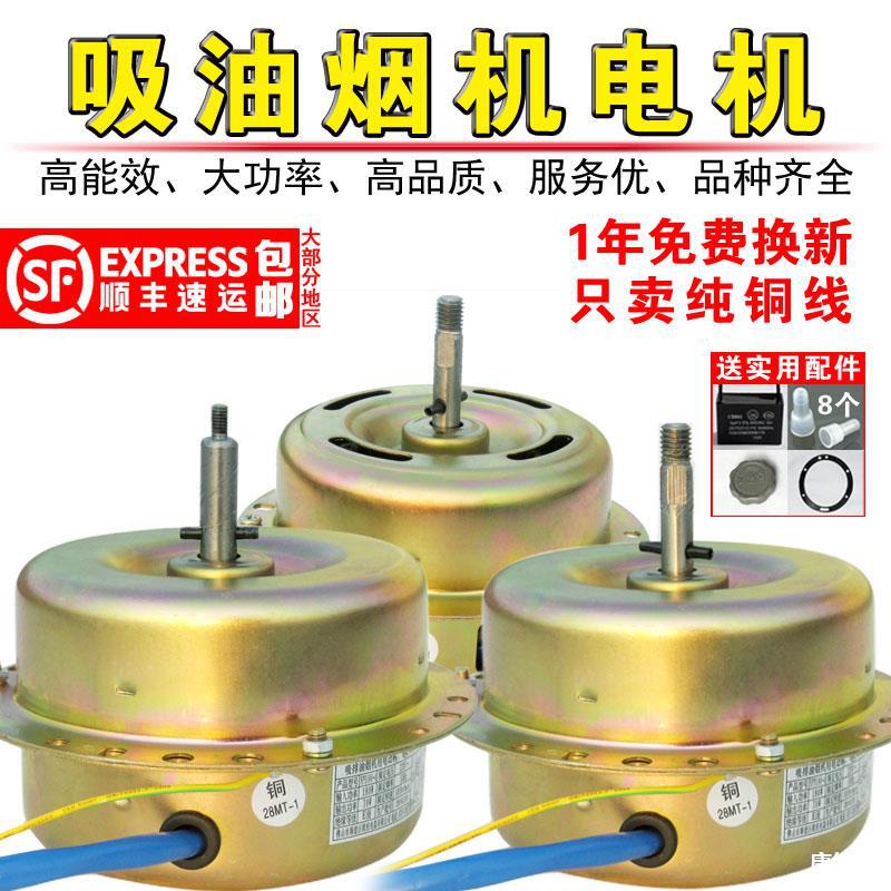 油烟机配件集成灶电机双滚珠轴承吸抽排油烟机电机马达通用全铜线|ru