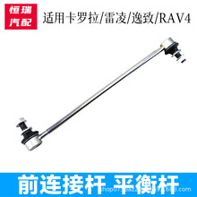 适用卡罗拉 雷凌 逸致 RAV4前平衡杆连接杆 稳定杆 防倾杆球头