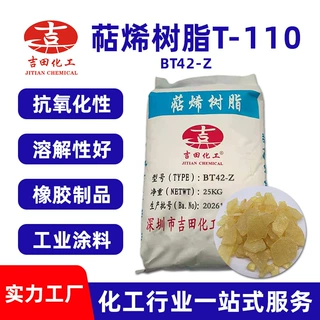 厂家直销BT42-Z萜烯树脂T-110抗氧化溶解好萜烯树脂橡胶制品涂料