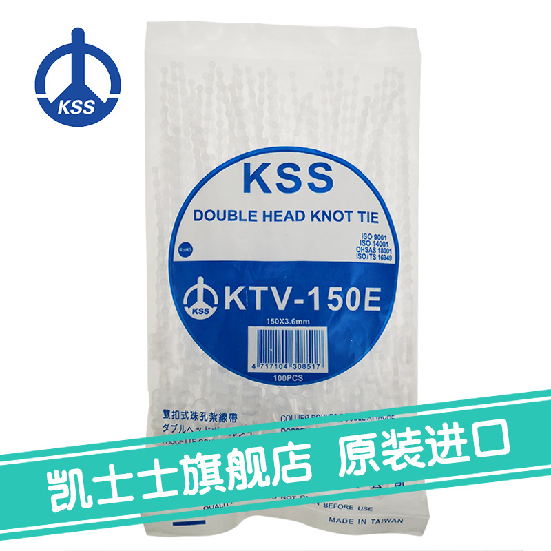 台湾KSS凯士士KTV系列双扣式珠孔扎线带 黑/白 100根/包现货批发