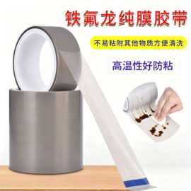 铁氟龙防粘薄膜胶带耐温易清洁封口机滚筒绝缘防粘不残胶工业专用