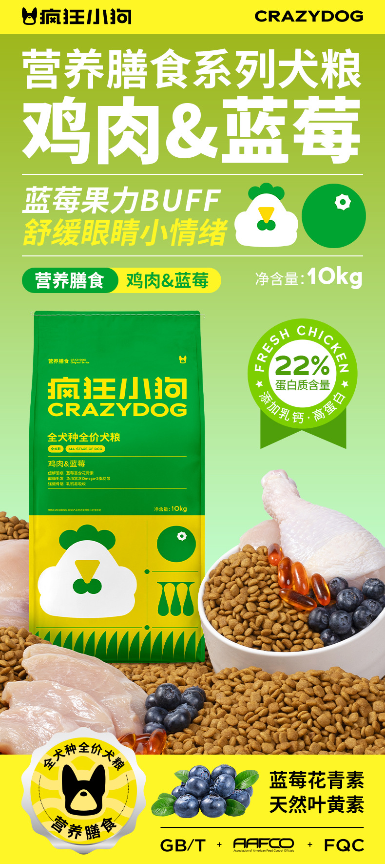 营养膳食鸡肉蓝莓10kg详情_01