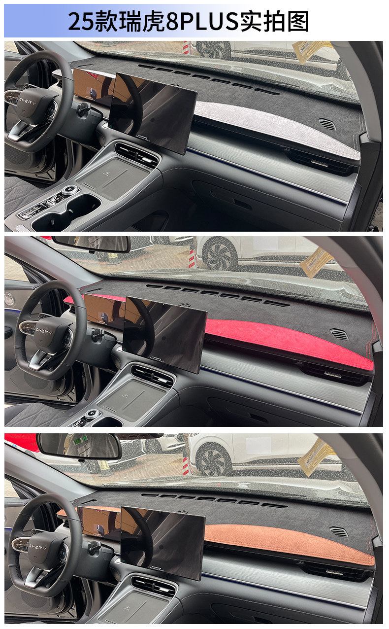 Suitable for Tiggo 8 Plus Dashboard Light-Proof Mat, Car Center Console Sunshade, Heat Insulation and Light Blocking Wholesale