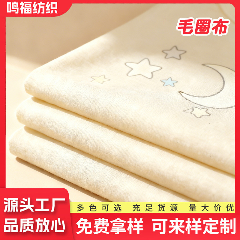 定制大小毛圈针织布料精梳棉卫衣面料弹力厚全棉运动校服装纯棉布