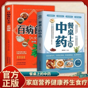 All Diseases Diet Therapy Book Color Chart Genuine Earth Single Prescription Traditional Chinese Medicine Health Preservation Book Family Diet Therapy Recipe Conditioning
