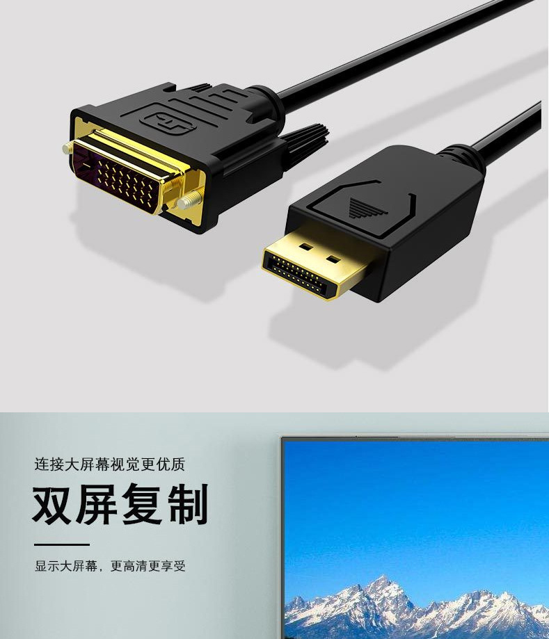 1.8米DP转DVI线_05