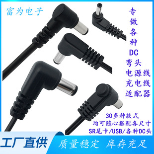 Power tool power cord manufacturers custom production DC power cord elbow 90 degree charging line small home appliance charging line
