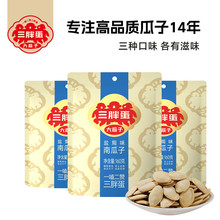 三胖蛋 盐焗南瓜子160g*5袋装 内蒙特产坚果炒货休闲零食办公室零