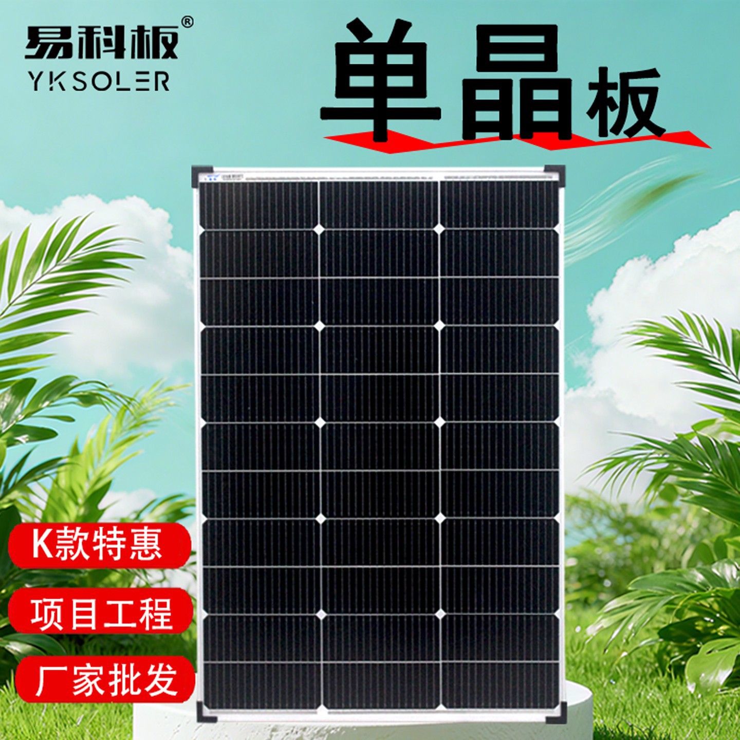 易科100w太阳能板12v家用光伏电池充电单晶户外电源房车发电系统