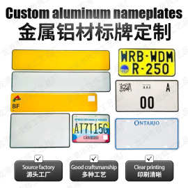 批发外贸车牌金属标牌欧洲非洲空白铝半成品反光汽车摩托车铭牌
