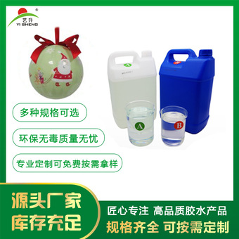 厂家热销泡沫胶浸泡水晶胶高透明球面用硬化胶圣诞球工艺水晶胶