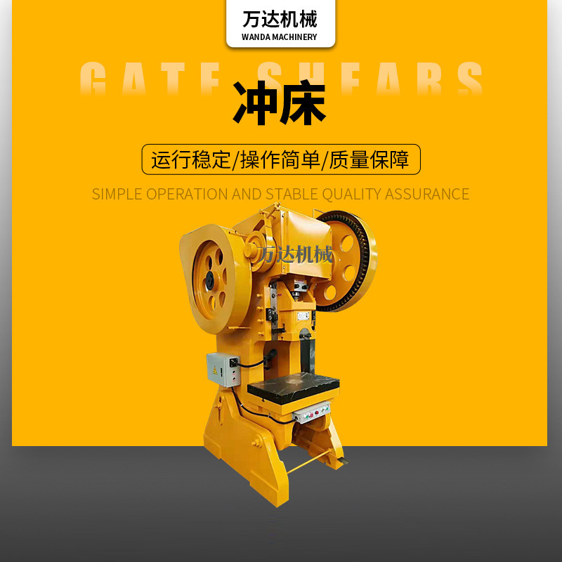 供应大型冲床 J21-160T   固定台冲床