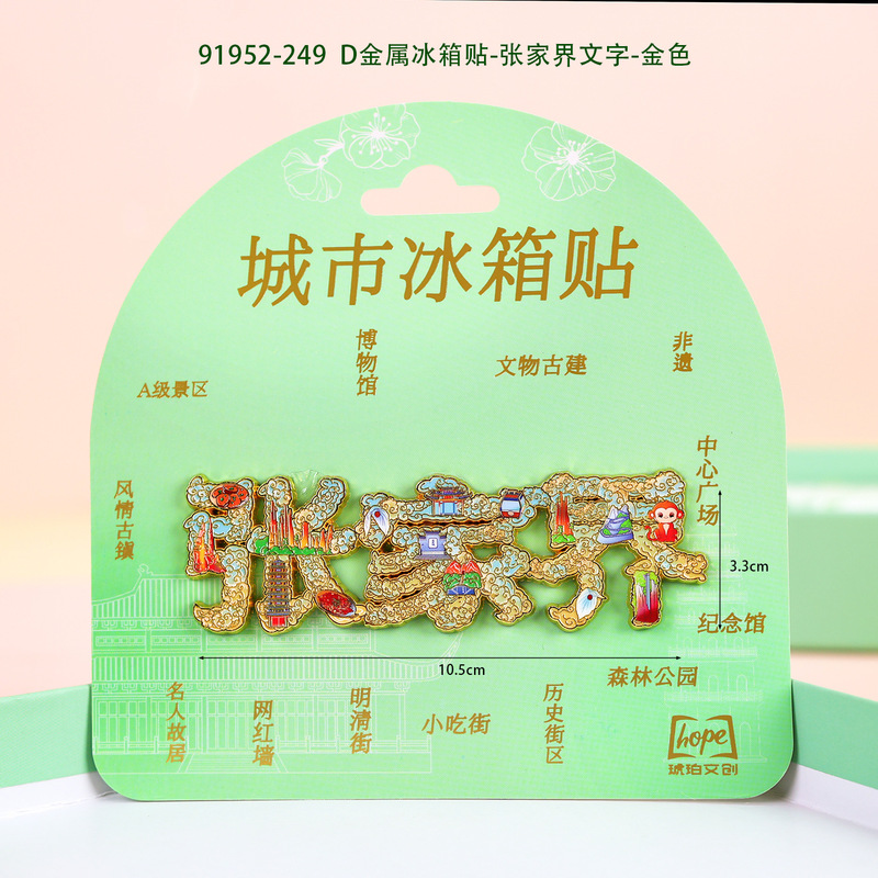 木质冰箱贴张家界城市旅游纪念品木质磁吸贴冰箱贴创意国潮冰箱贴|undefined