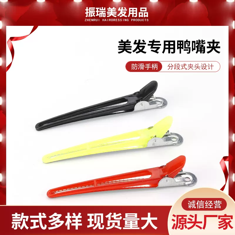 鸭嘴美发夹子染发发夹美发用品头发分区定位夹发廊塑料烫染工具