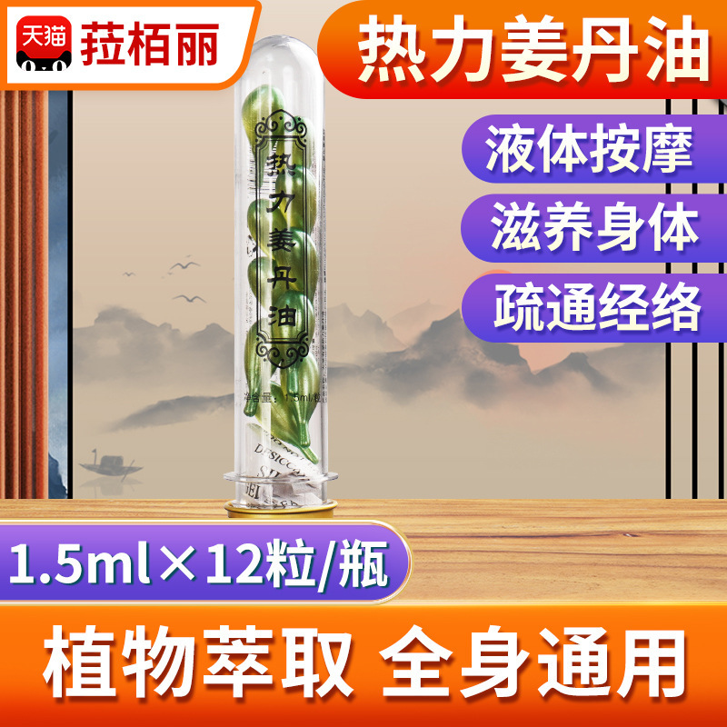 熱力姜丹油全身マッサージ発熱マッサージ油精油掻爬発熱ばら積姜丹院線マッサージ開背|undefined