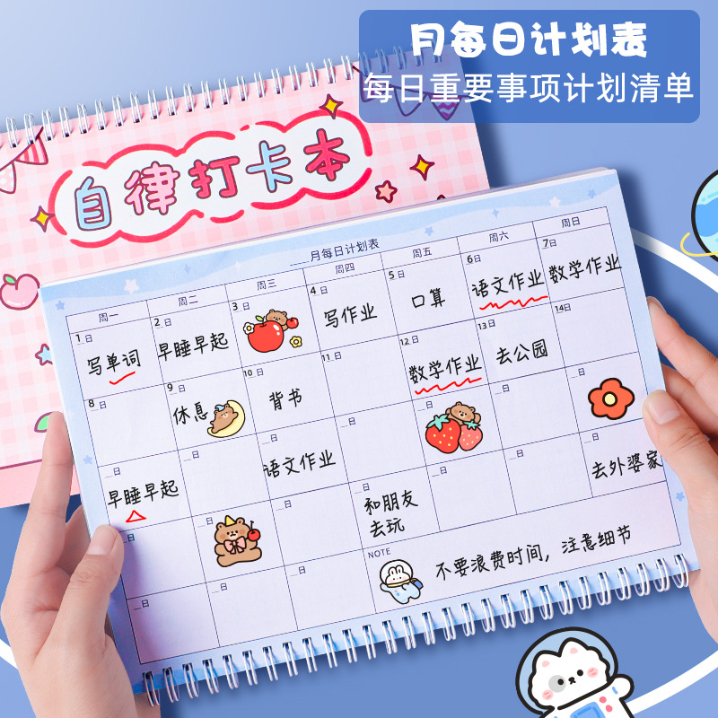 咔巴熊自律打卡本每日打卡月规划小学生学习计划表时间日程管理本
