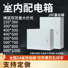 jxf 電箱配電箱基業箱空箱家用室內電氣櫃明裝室外監控控包郵批發