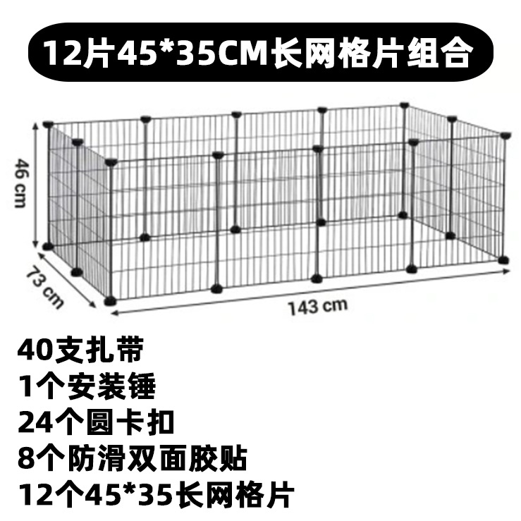 12片45*35组合套装宠物围栏