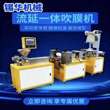 广东锡华实验室流延吹膜一体机精准控厚运行稳定厂家直供一年质保