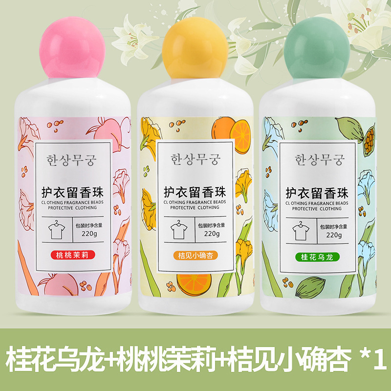 Household clothing color protection clothing lasting softener particles 220g bottled a generation of laundry beads wholesale