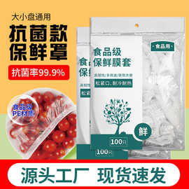 免撕一次性保鲜膜套家用菜罩保鲜罩水果蔬菜食品级保鲜套 厂家批