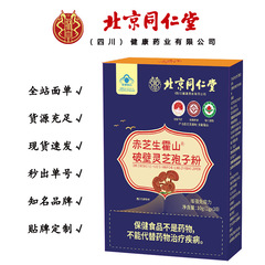 北京同仁堂朕皇赤芝生霍山破壁灵芝孢子粉 10克/盒一件代发