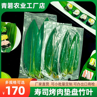 Sushi Decoration Leaves Japanese Cuisine Plating Small Bamboo Leaves Sashimi Barbecue Cuisine Bamboo Leaves Fresh Vacuum-Packed Wide Leaves