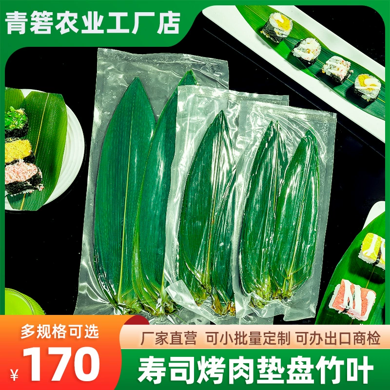 Листья для украшения суши, декор для японской кухни, маленькие бамбуковые листья для сервировки, для сашими, барбекю, свежие вакуумированные широколистные растения