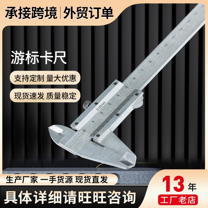 厂家批发游标卡尺0-150mm  卡尺精度高游标卡尺带包装盒子零售