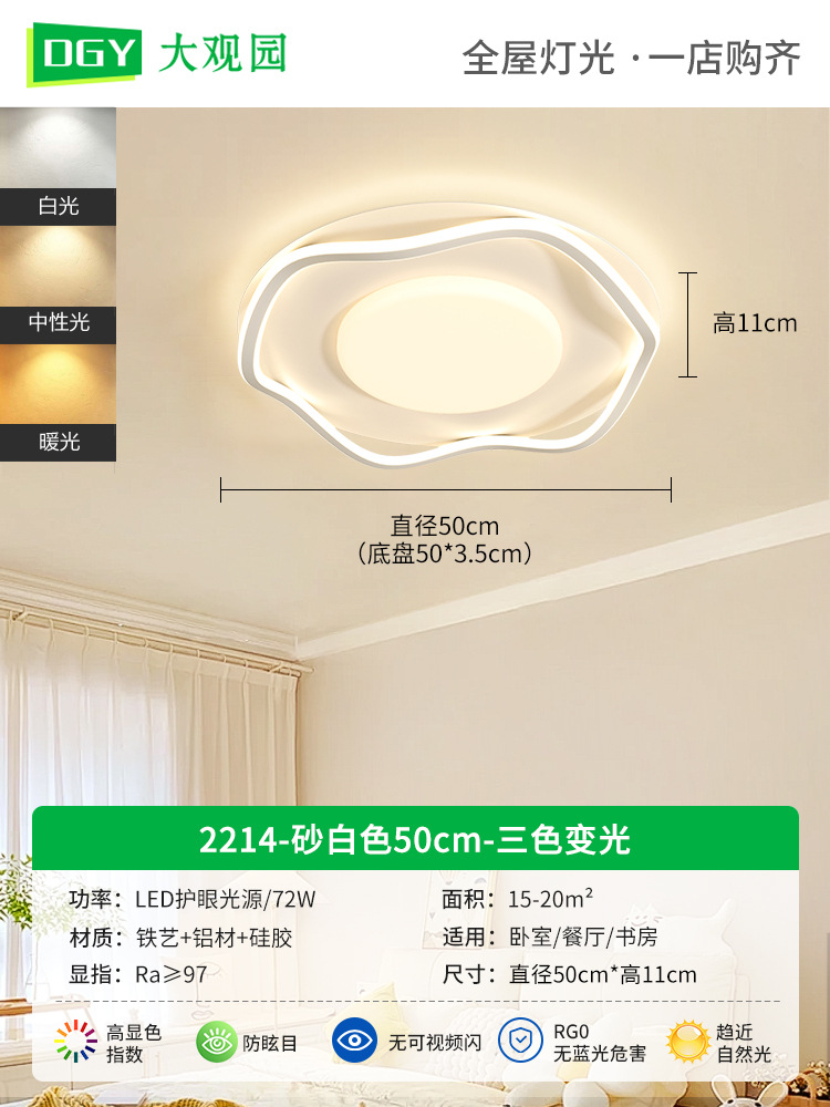 Lámpara de techo LED de espectro completo para dormitorio, protección ocular, moderna, minimalista, para dormitorio principal, estilo crema, para habitación infantil, tamaño L