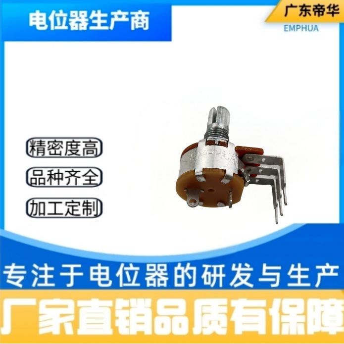 工厂直销RK16N旋转碳膜调光调速开关电位器可调电阻电子