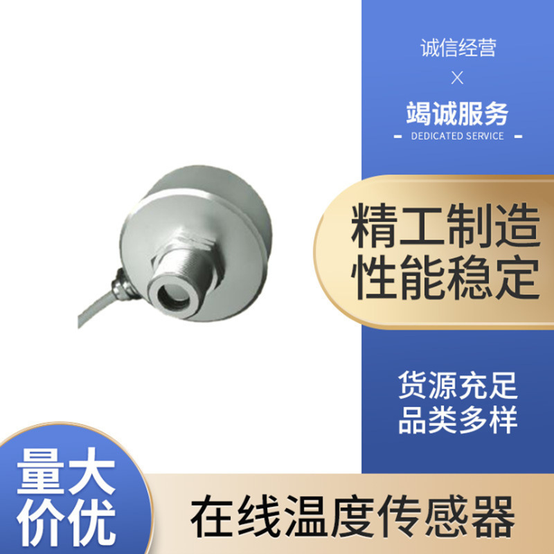 欧普士 IRS11防爆型在线式红外测温仪固定式传感器全新