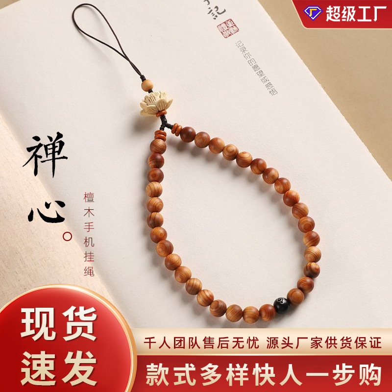 现货热卖崖柏手机链女莲花配饰防丢u盘钥匙扣挂件饰品男文玩批发