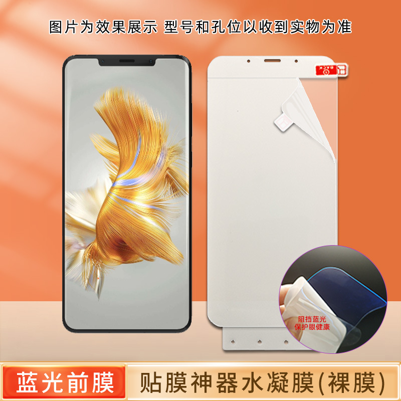 适用华为mate70pro+/60RS水凝膜贴膜 50e/40pro全包背膜tpu手机膜|undefined