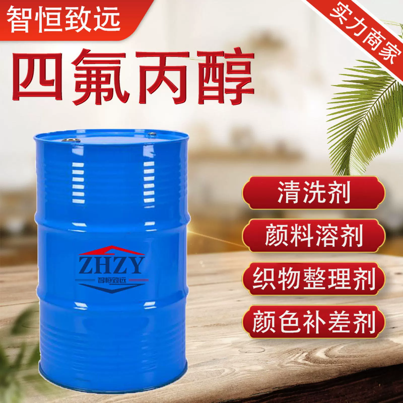 2,2,3,3-四氟丙醇 99%含量 有机原料清洗剂 76-37-9 四氟丙醇