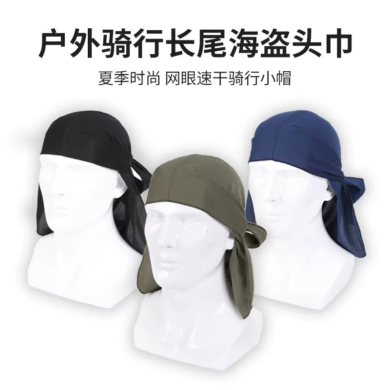 户外运动骑行海盗帽透气吸汗速干吸湿骑行头巾纯色跑步长尾帽