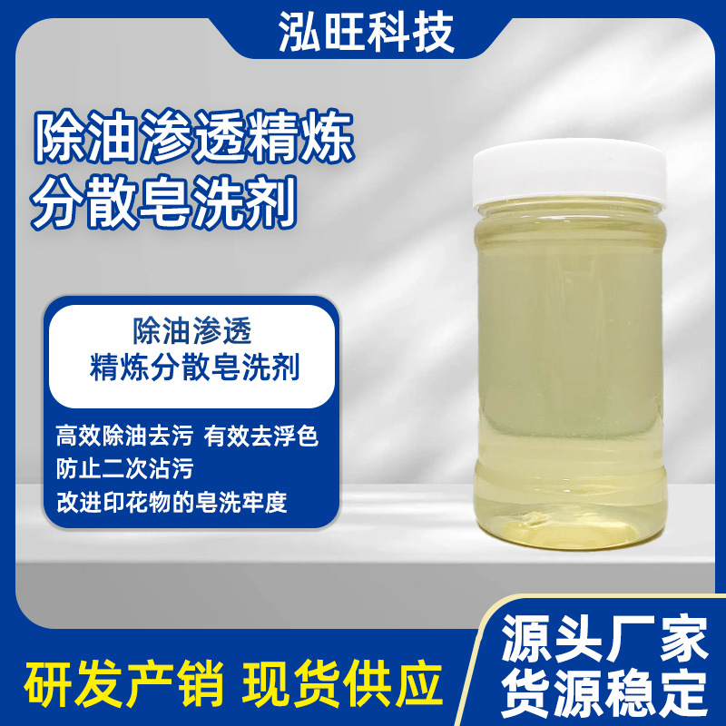 厂家批发防沾色皂洗剂活 性分散染料印花或染色织物的防沾皂洗剂