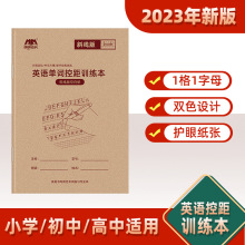 单词控距训练本英语定位纸字帖单词描红本作业默写听写英文练字