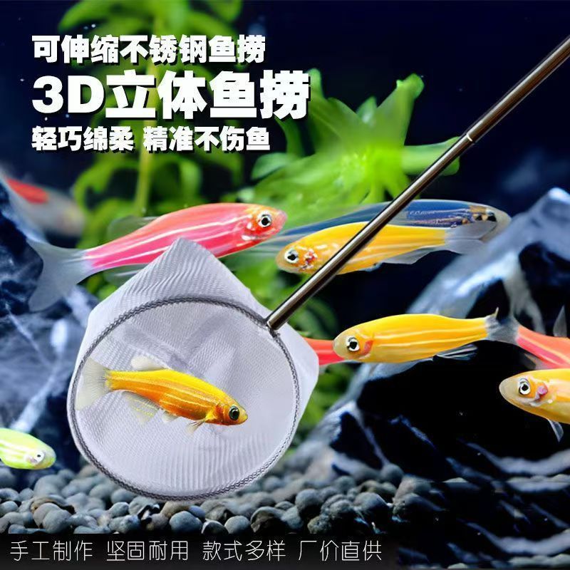 小鱼捞捞鱼网鱼缸网捞小号3d渔捞抄网兜密网手抄鱼网热带观赏鱼|undefined