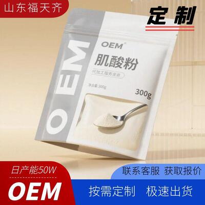 定制肌酸粉高纯度桶装运动镁补充剂锌镁一水肌酸跨境代加工