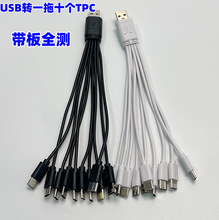 usb一拖十充电线锂电池USB充5/7号电池工厂直发一分十typec数据线